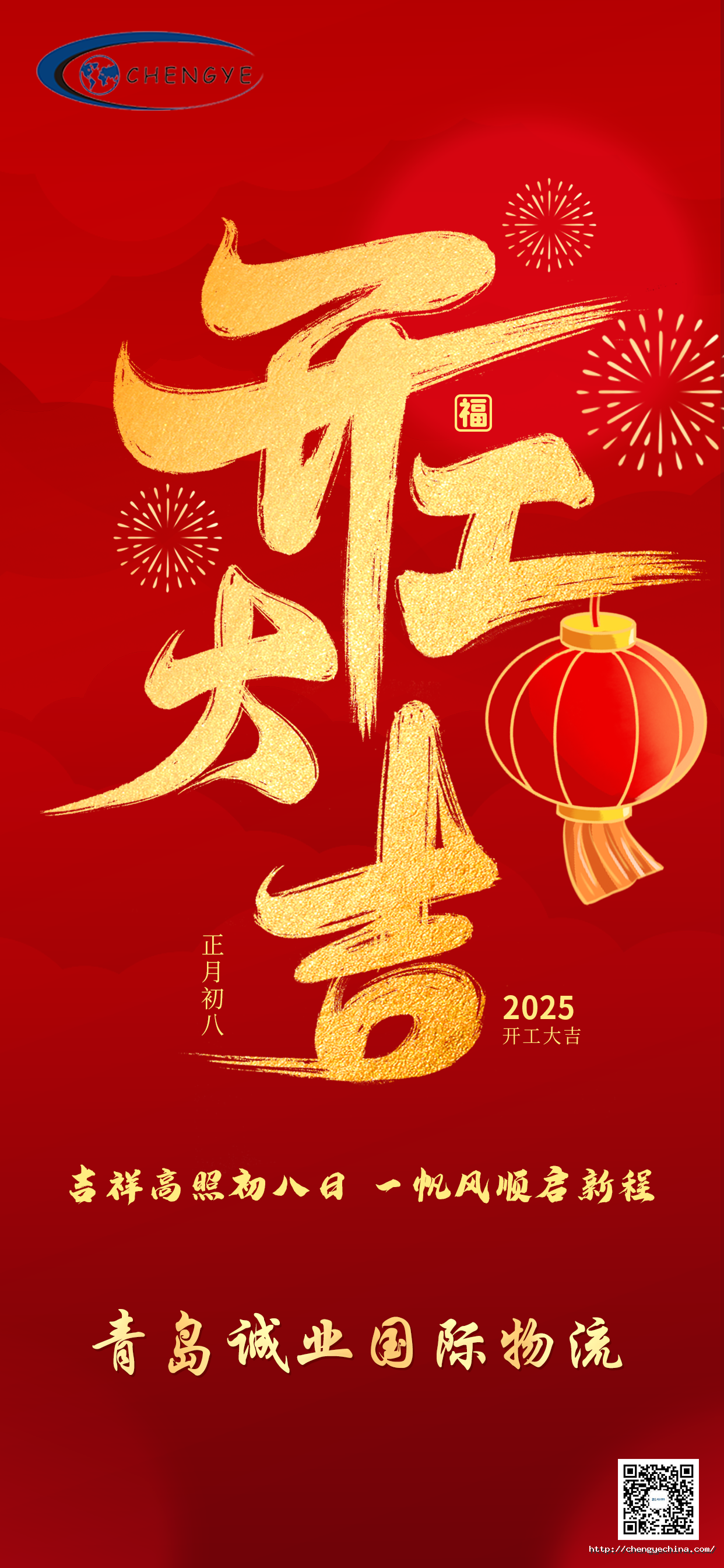 开工大吉.png